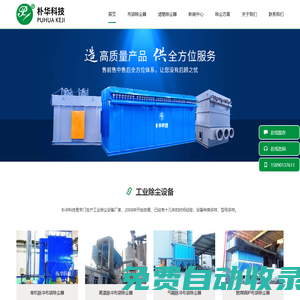 布袋除塵器|濾筒除塵器|工業除塵設備-鄭州樸華科技