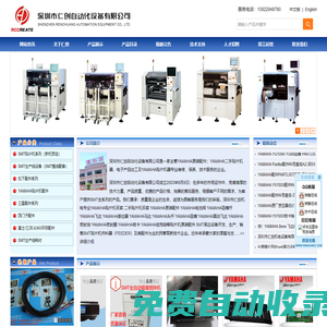 二手貼片機(jī)價(jià)格＿YAMAHA貼片機(jī)＿雅馬哈二手貼片機(jī)及配件＿深圳市仁創(chuàng)自動(dòng)化設(shè)備有限公司