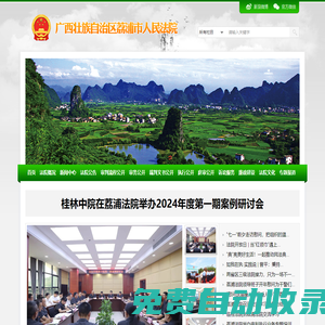 廣西壯族自治區荔浦市人民法院