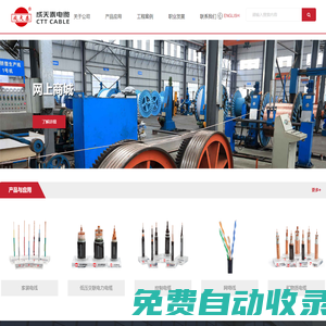 深圳市成天泰電纜實(shí)業(yè)發(fā)展有限公司
