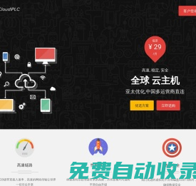 CloudIPLC - 云際互聯(lián).香港VPS.美國(guó)VPS.大陸VPS.CN2.服務(wù)器租用