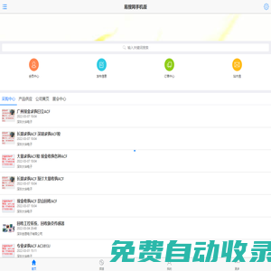 易搜網手機版