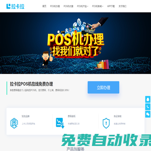 拉卡拉POS機申請辦理 - 拉卡拉官網在線免費領取
