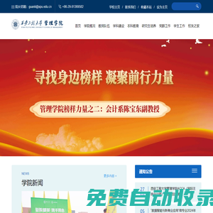 西安工程大學(xué)管理學(xué)院