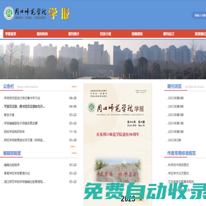 周口師范學(xué)院學(xué)報(bào)編輯部
