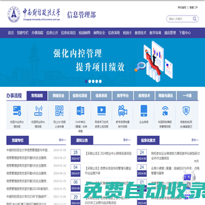 中南財經政法大學-信息管理部