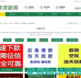 北京空放貸款私人借款個(gè)人借錢民間借貸公司聯(lián)系方式電話號(hào)碼