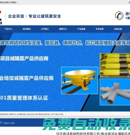 球形鋼支座,粘滯阻尼器,抗震球型鋼支座,盆式橡膠支座,調諧質量阻尼器,屈曲約束支撐-衡水路澤科技