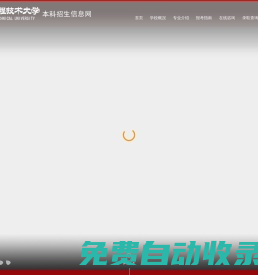 遼寧工程技術(shù)大學(xué)本科招生信息網(wǎng)