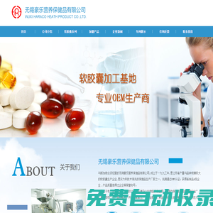 軟膠囊|軟膠囊加工|軟膠囊OEM|無錫豪樂營養保健品有限公司