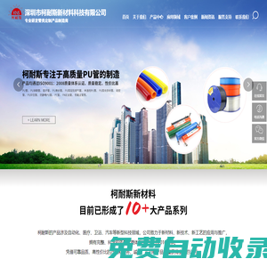 深圳市柯耐斯新材料科技有限公司,PU氣動管,PU手機管,PU夾紗管