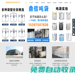噸包袋，集裝袋生產廠家 - 浙江浦江縣鼎信塑料包裝有限公司