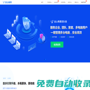 【金山毒霸官網(wǎng)】免費(fèi)殺毒軟件|電腦殺毒|全面掃描|垃圾清理|電腦加速|(zhì)軟件管家