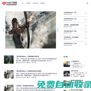 1688手游網(wǎng)提供最火爆的手機(jī)游戲大全，專業(yè)玩家力薦、游排行榜 、實(shí)時(shí)更新最新手游