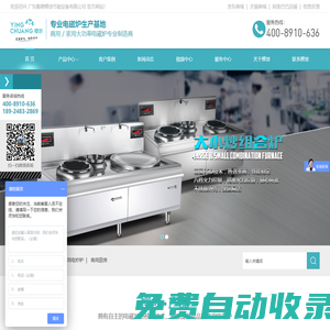 大功率商用電磁爐,工業(yè)電磁爐定制廠家-櫻創(chuàng)節(jié)能-廣東順德威旻節(jié)能設備有限公司