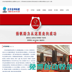 企業公開課,項目咨詢,內訓課程,考前培訓,技能證書-北京金坤科建