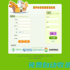 營養標簽智能管理系統