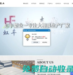 大棚膜專業(yè)生產廠家_山東虹豐塑業(yè)有限公司
