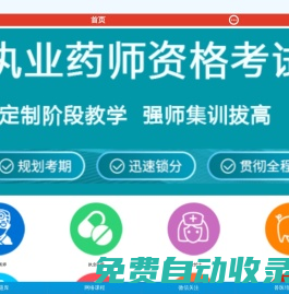 醫學全在線-國家醫學考試網/國家醫學教育網站/醫學考試在線網