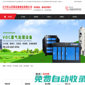 沈陽一體化污水處理設備|沈陽布袋除塵器|沈陽VOC廢氣處理|遼寧匠心環保設備制造有限公司