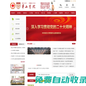 復旦大學附屬華山醫(yī)院