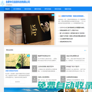 合肥中元信息科技有限公司-會(huì)員管理系統(tǒng)