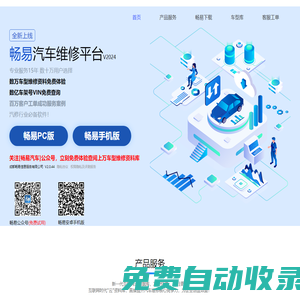 成都暢易信息服務有限公司_汽車維修手冊電路圖_用戶免費下載體驗 - 暢易汽車維修資料庫官網