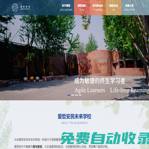 愛(ài)哲教育 Agilearning