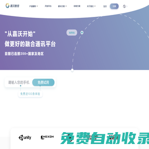 嘉沃短信群發平臺_106短信平臺_群發短信軟件免費試用