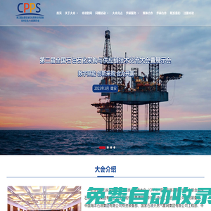 第二屆全國石油石化采購與供應(yīng)鏈技術(shù)交流大會