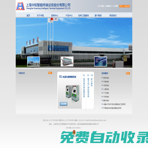 售檢票系統(tǒng)|自動售票機|自動檢票機-上海華銘智能終端設(shè)備股份有限公司
