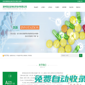 湖州恒遠生物化學技術有限公司--鹽酸度洛西汀|伊索克酸|4-苯氧基苯甲酸|鹽酸奧洛他定|米力農|阿折地平