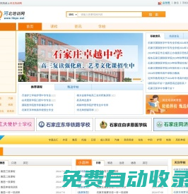 河北培訓(xùn)網(wǎng)--河北省教育培訓(xùn)信息網(wǎng)站