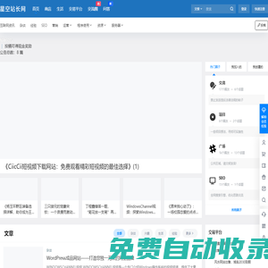 星空站長網 - 網站站長經驗交流，程序使用與電腦常見問題解決分享平臺