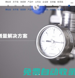 天津市宇創(chuàng)溫度儀表有限公司