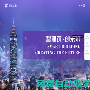 開晨科技—智建之家建設工程施工生產管理平臺、智慧建筑解決方案。