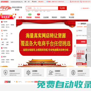 網店轉讓平臺_淘寶店鋪出售_淘寶店鋪轉讓網-店兵店將官網
