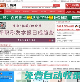 學報投稿網-學報論文發(fā)表專業(yè)咨詢指導服務平臺