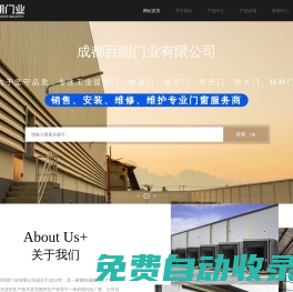成都百朗門業(yè)有限公司-成都百朗門業(yè)有限公司