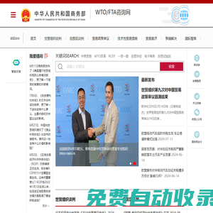 WTO/FTA咨詢網