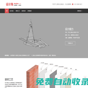 設(shè)計(jì)角_上海辦公室設(shè)計(jì)_辦公室裝修公司