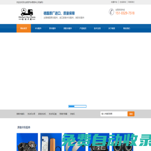 奔馳卡車配件-河北歐辰汽車零部件有限公司