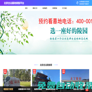 昌平墓地-專注北京昌平區(qū)以及周邊墓地購買(天壽|桃峰|極樂園|九里山一、二區(qū)|安靈園|盤龍臺|德陵|九公山陵園等)