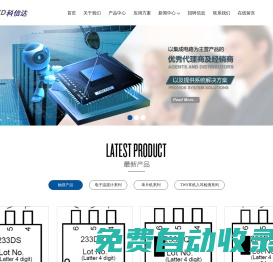 深圳市科信達電子有限公司-首頁
