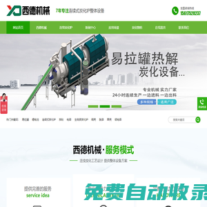 連續(xù)式炭化爐_易拉罐脫漆爐_鋰電池熱解爐_漆包線連續(xù)式炭化爐_廢金屬連續(xù)式炭化爐_生物質連續(xù)式炭化爐_鄭州市西德機械