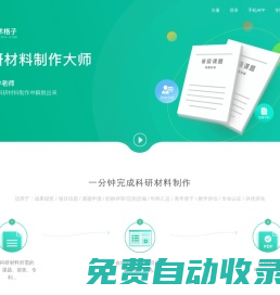 學術格子-科研材料制作大師