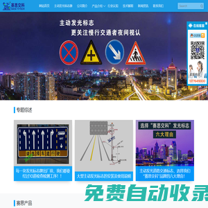 主動發光標志牌_太陽能標志牌_led發光標志_南京賽思交通信息科技有限公司