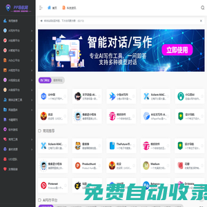 PP導航網 | 探索互聯，發現更多精彩