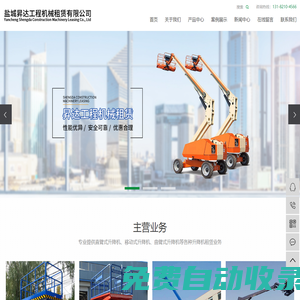 鹽城升降機租賃_鹽城直臂式升降機租賃_鹽城移動式升降機租賃-鹽城市昇達(dá)工程機械租賃有限公司