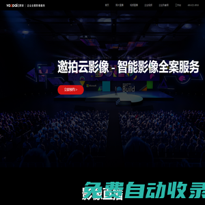 邀拍云影像官網(wǎng) | 企業(yè)全案影像服務(wù)